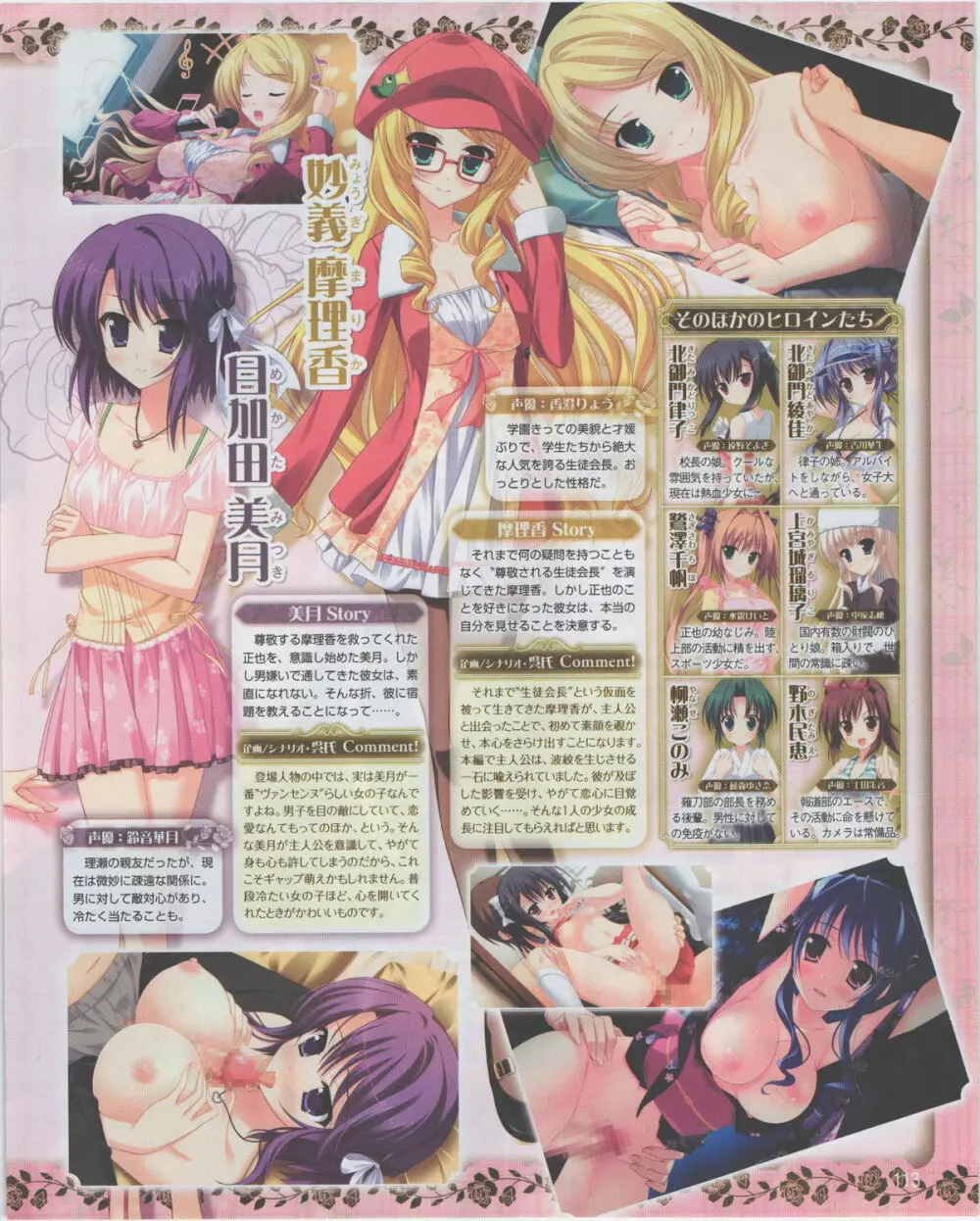電撃姫 2012年07月号 113ページ