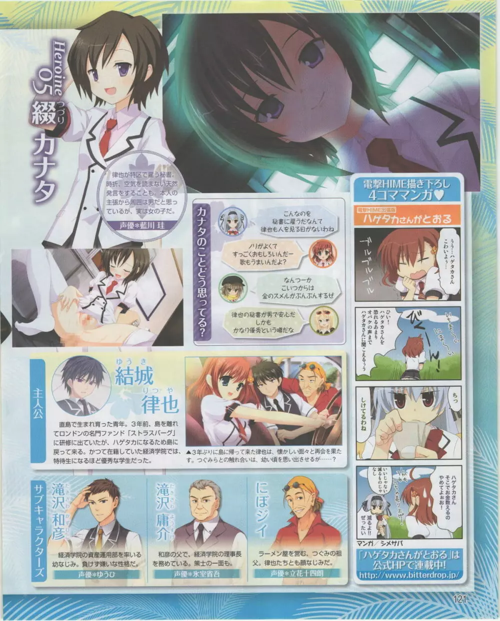 電撃姫 2012年07月号 121ページ