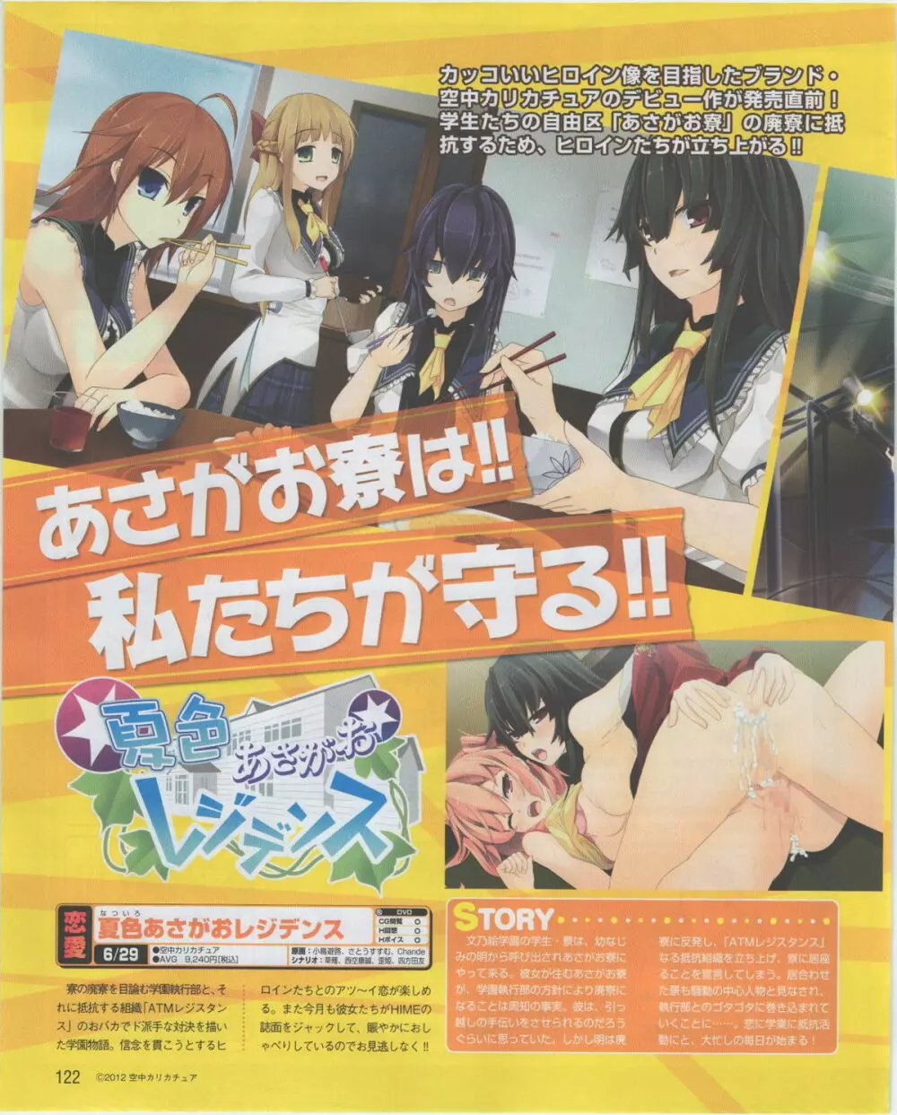 電撃姫 2012年07月号 122ページ