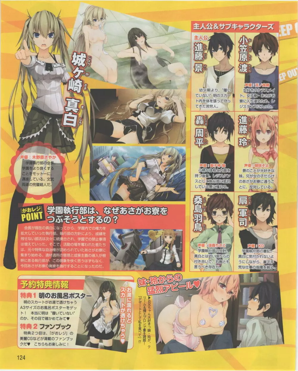 電撃姫 2012年07月号 124ページ