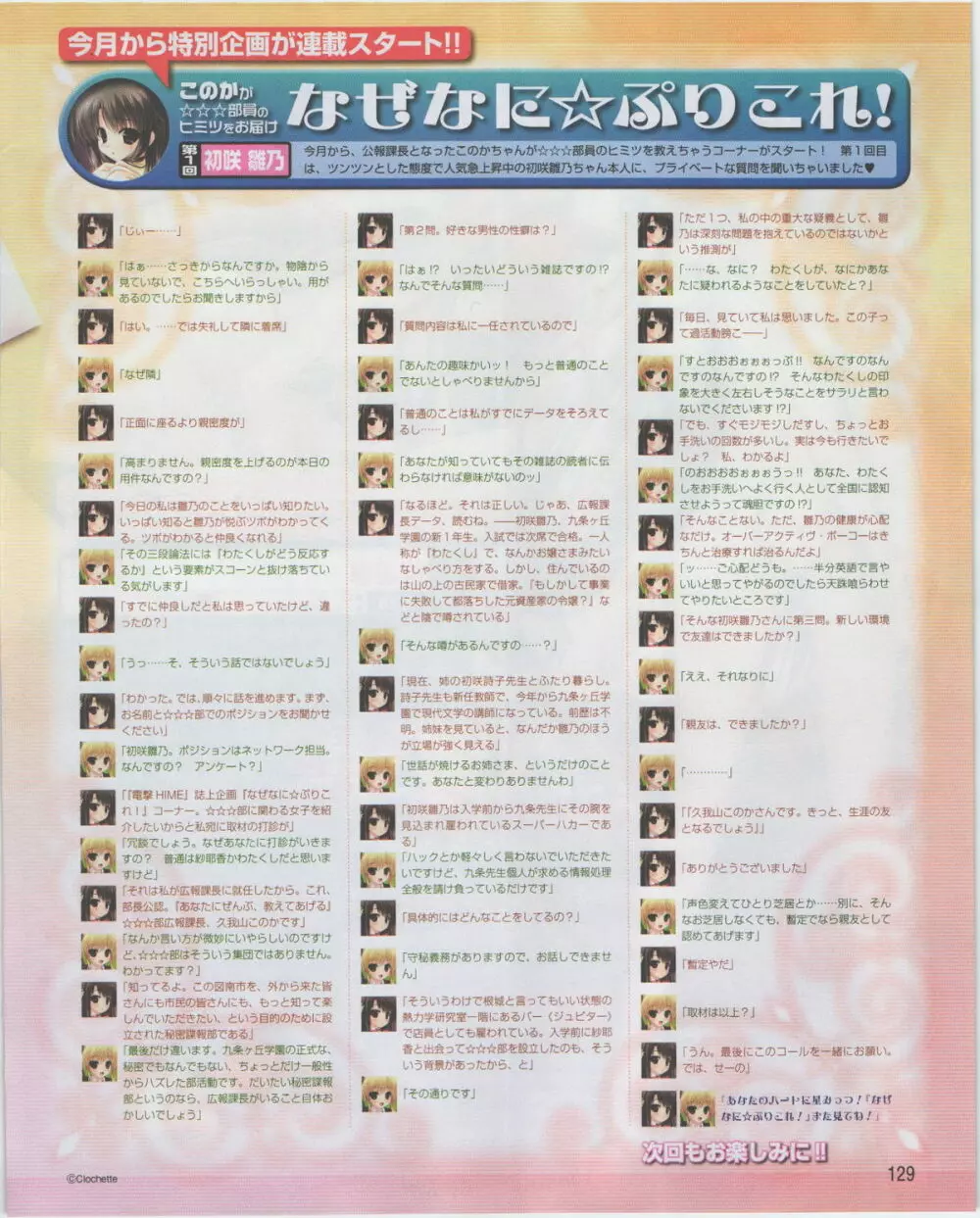 電撃姫 2012年07月号 129ページ