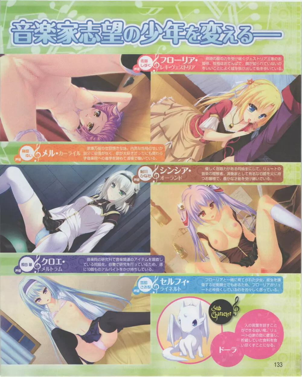 電撃姫 2012年07月号 133ページ