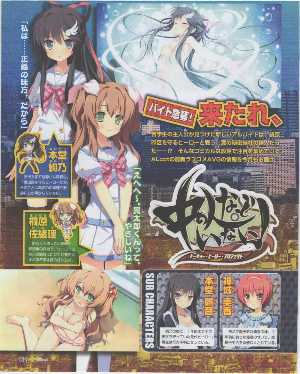電撃姫 2012年07月号 134ページ