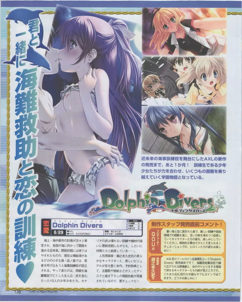 電撃姫 2012年07月号 136ページ