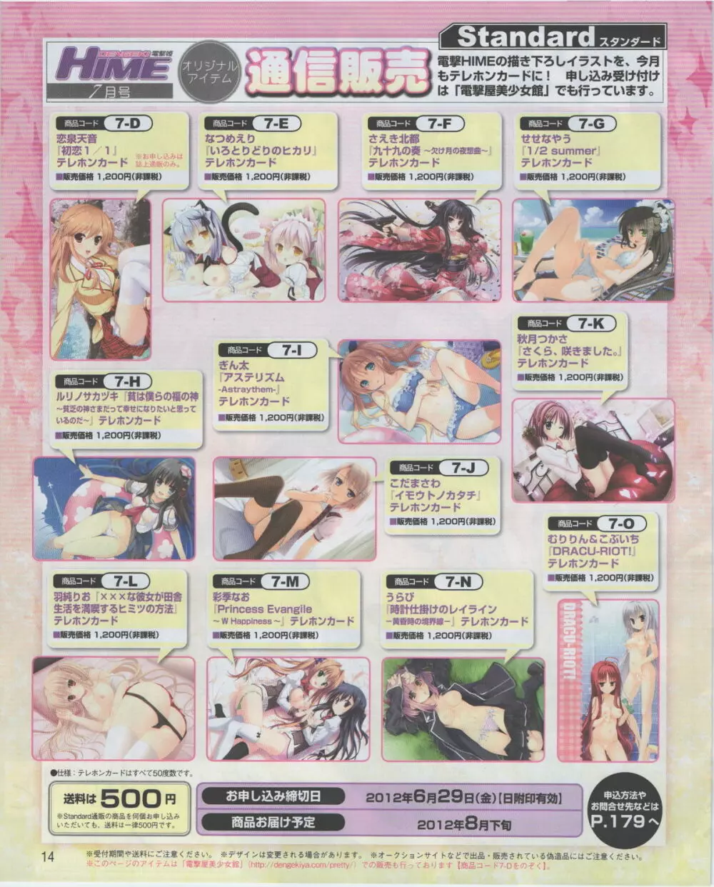 電撃姫 2012年07月号 14ページ