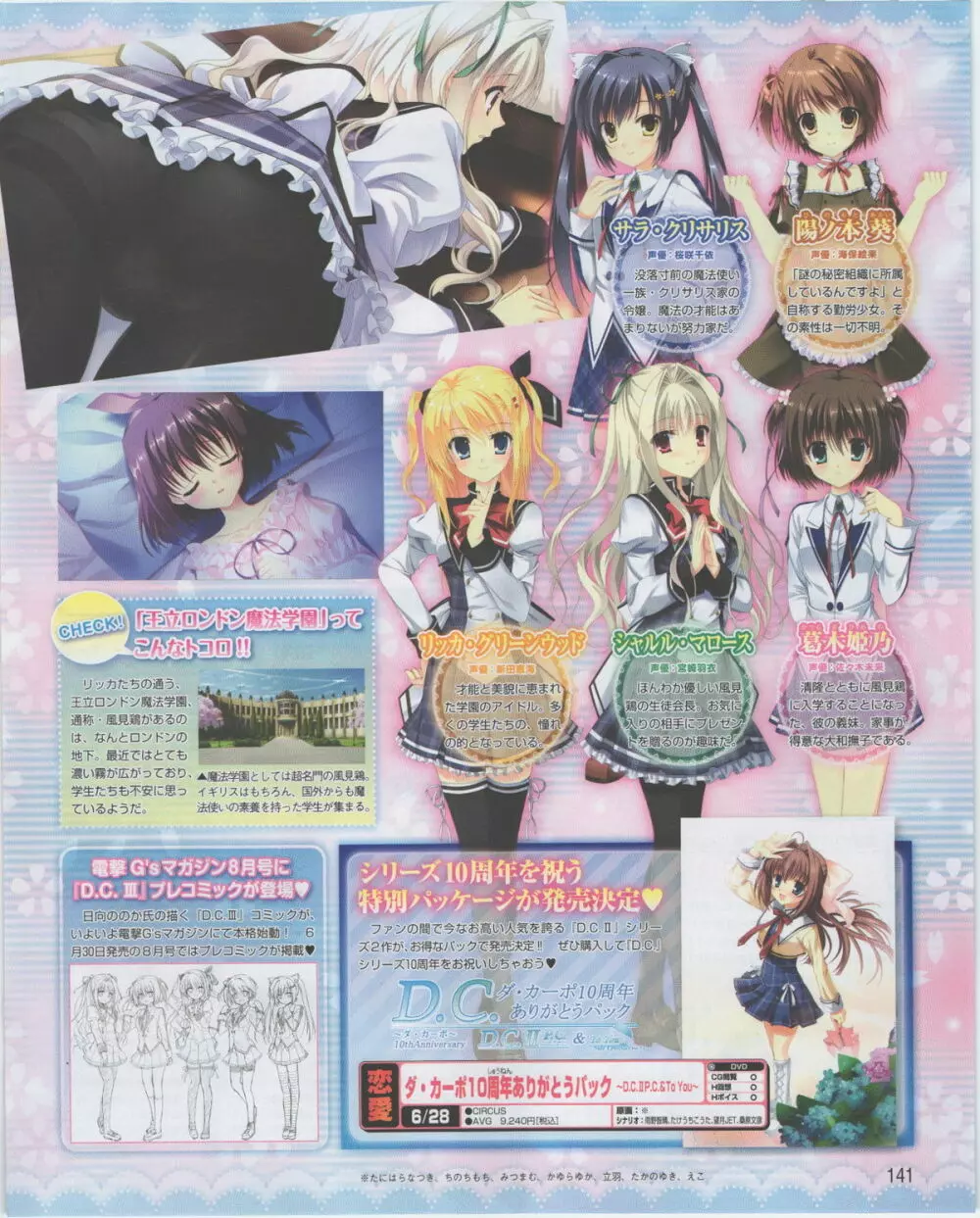 電撃姫 2012年07月号 141ページ