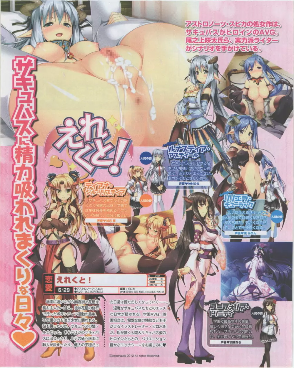 電撃姫 2012年07月号 144ページ