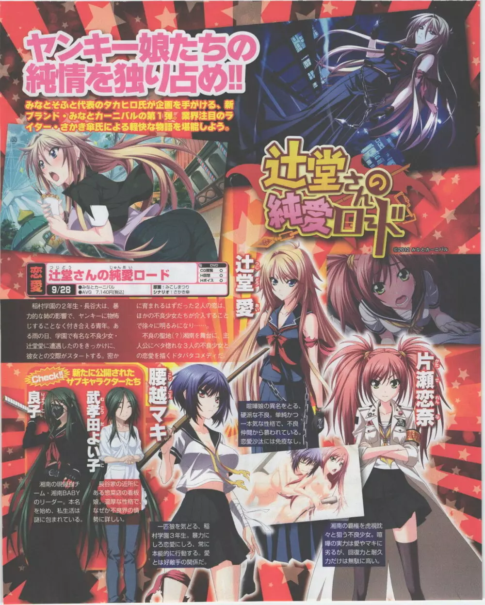 電撃姫 2012年07月号 147ページ