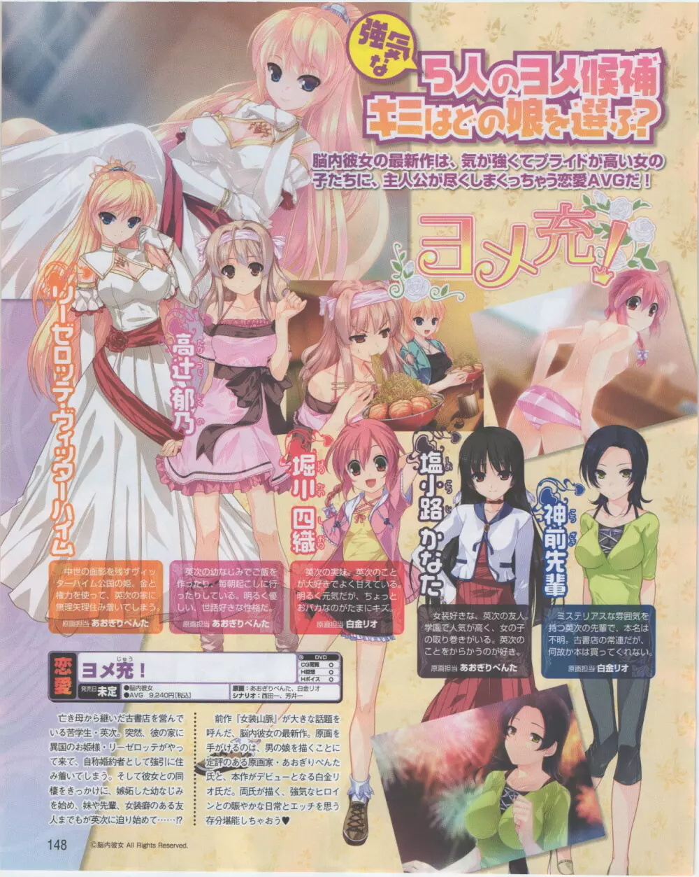 電撃姫 2012年07月号 148ページ