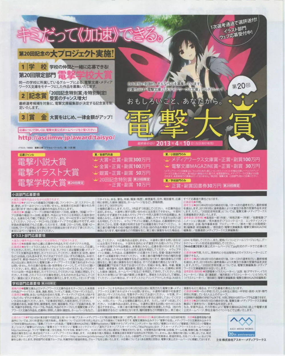 電撃姫 2012年07月号 149ページ