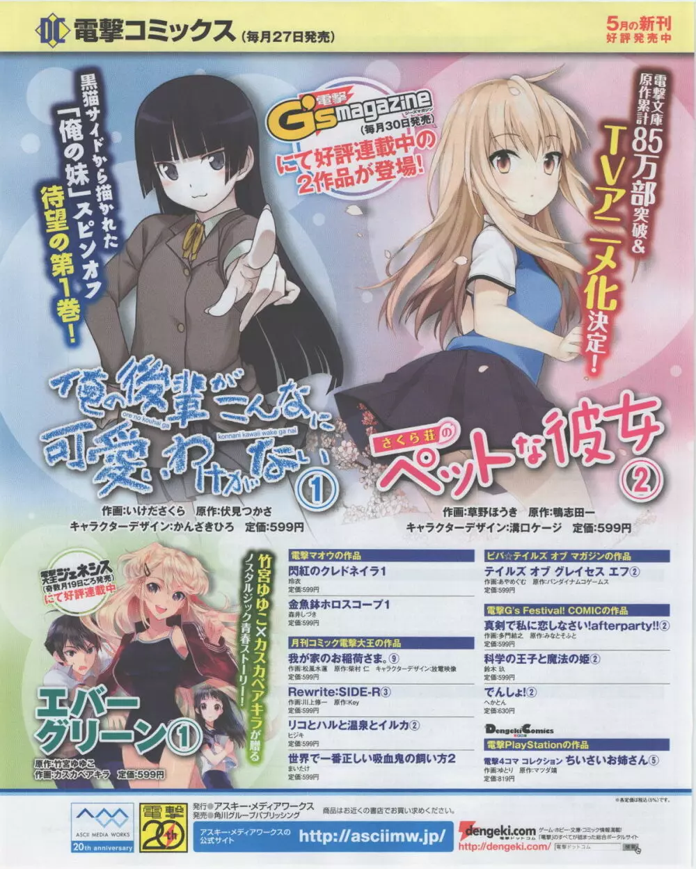 電撃姫 2012年07月号 150ページ