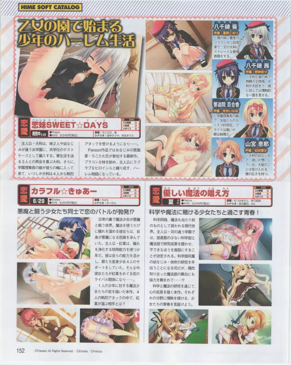 電撃姫 2012年07月号 152ページ