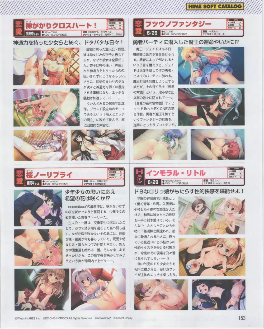 電撃姫 2012年07月号 153ページ