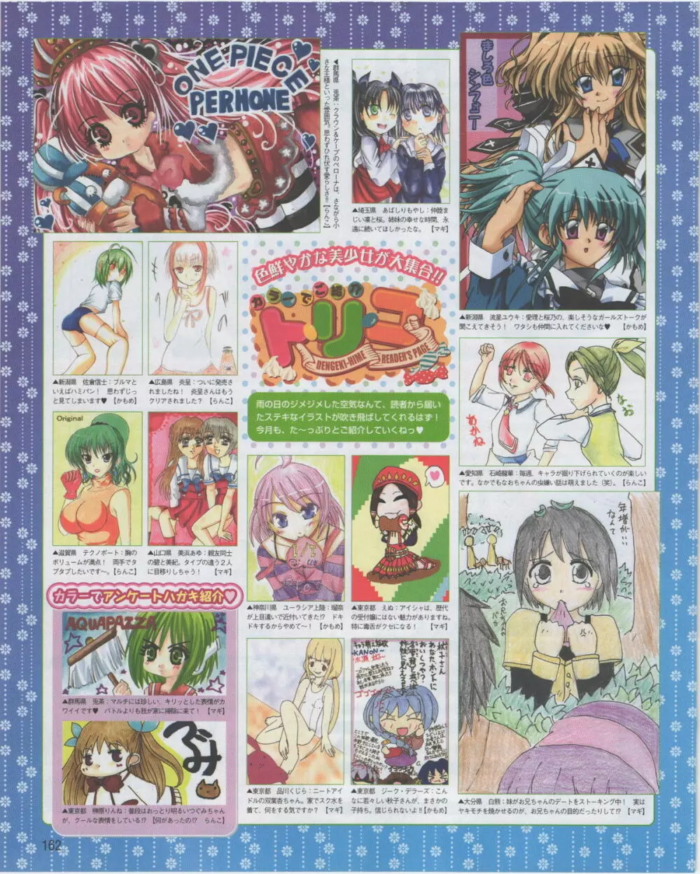 電撃姫 2012年07月号 162ページ