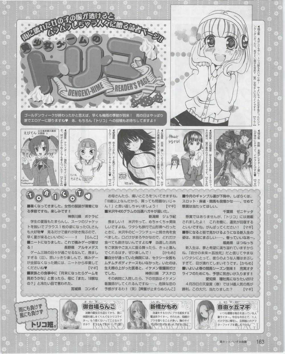 電撃姫 2012年07月号 163ページ