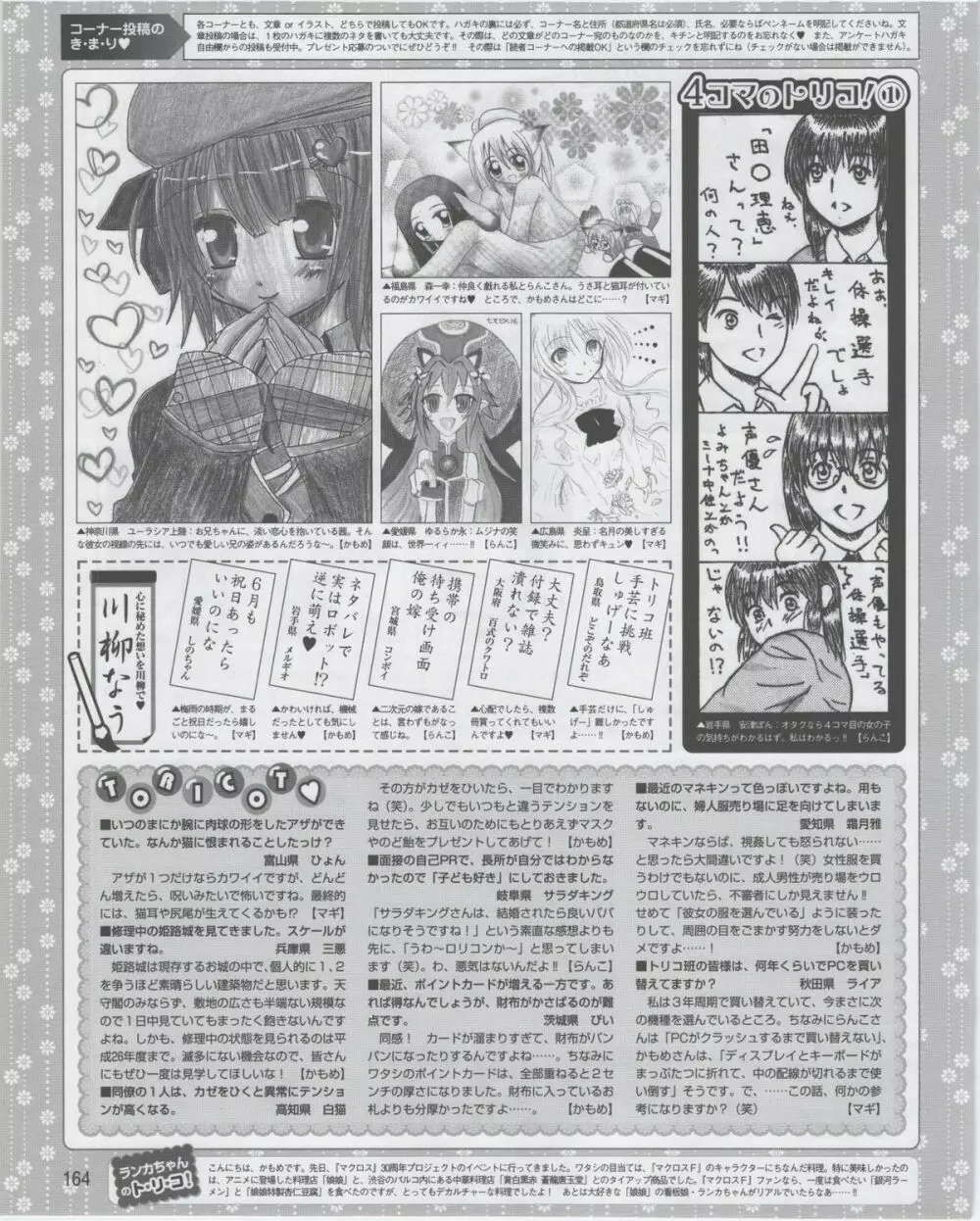 電撃姫 2012年07月号 164ページ