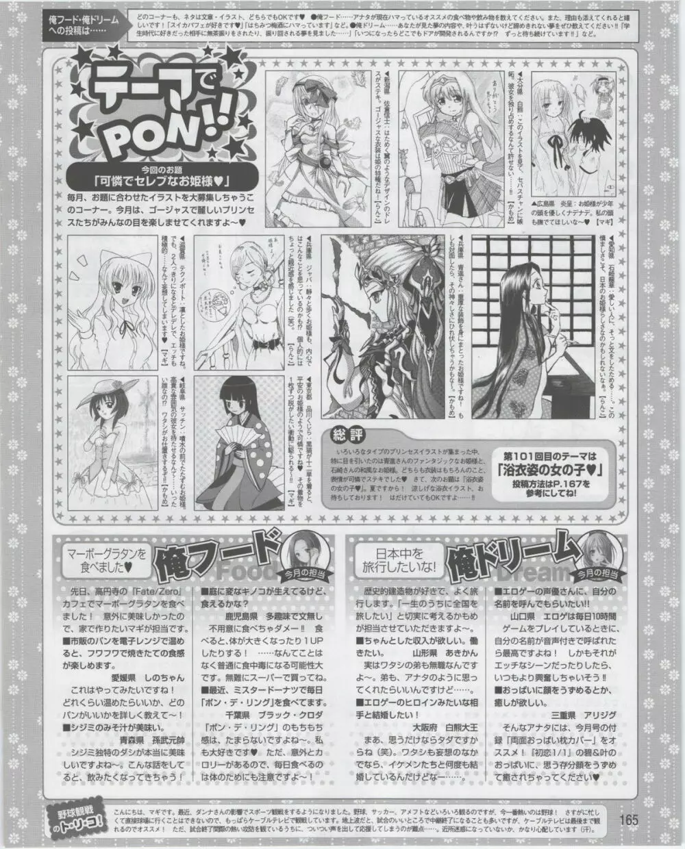 電撃姫 2012年07月号 165ページ