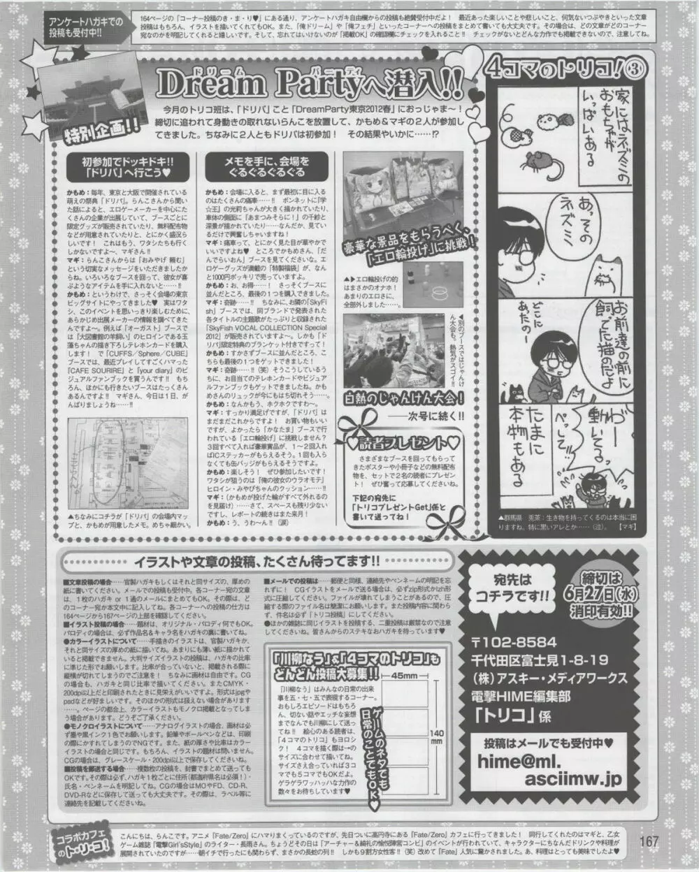 電撃姫 2012年07月号 167ページ