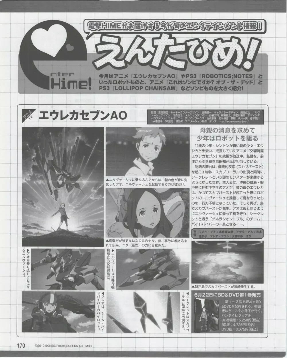 電撃姫 2012年07月号 170ページ