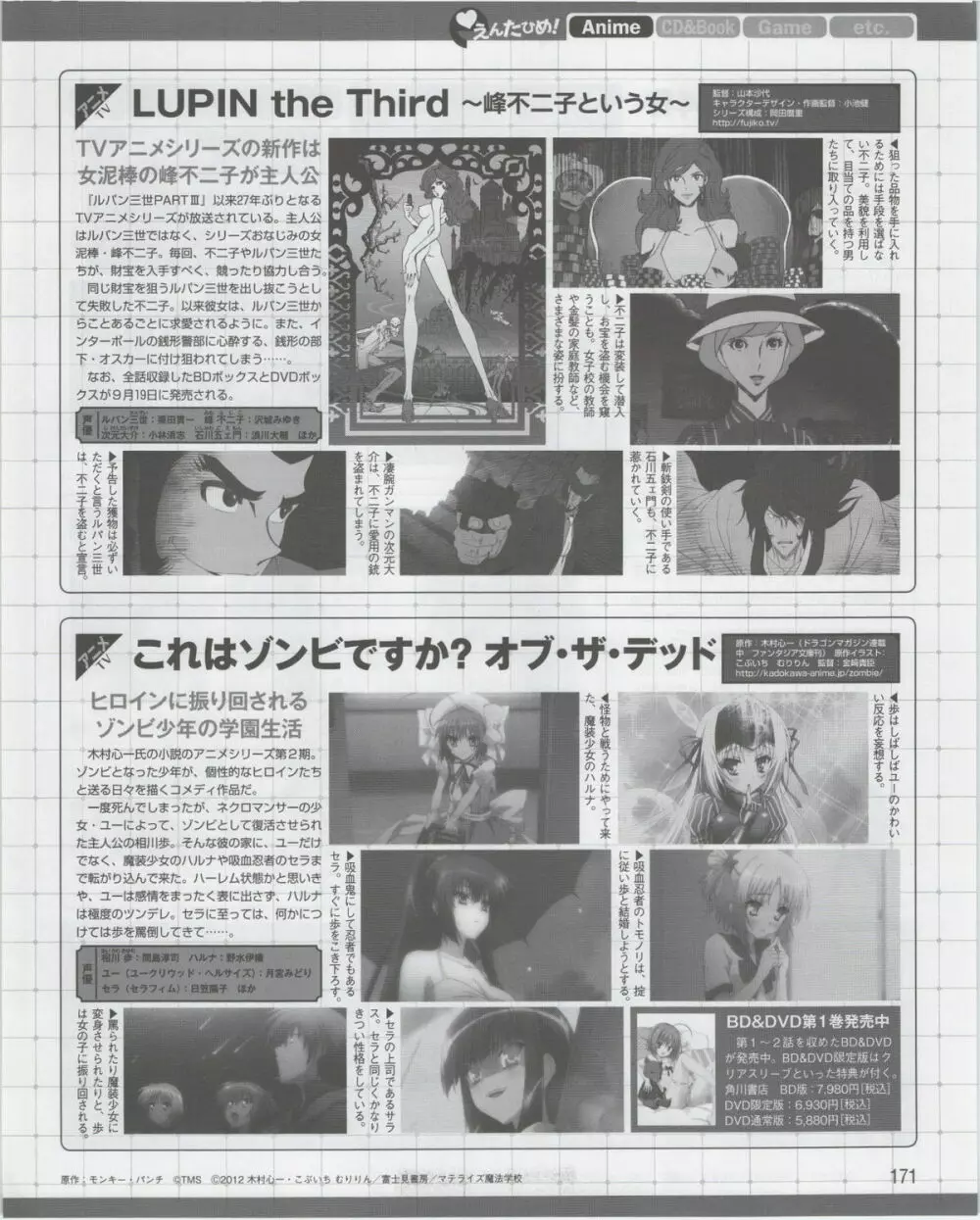 電撃姫 2012年07月号 171ページ