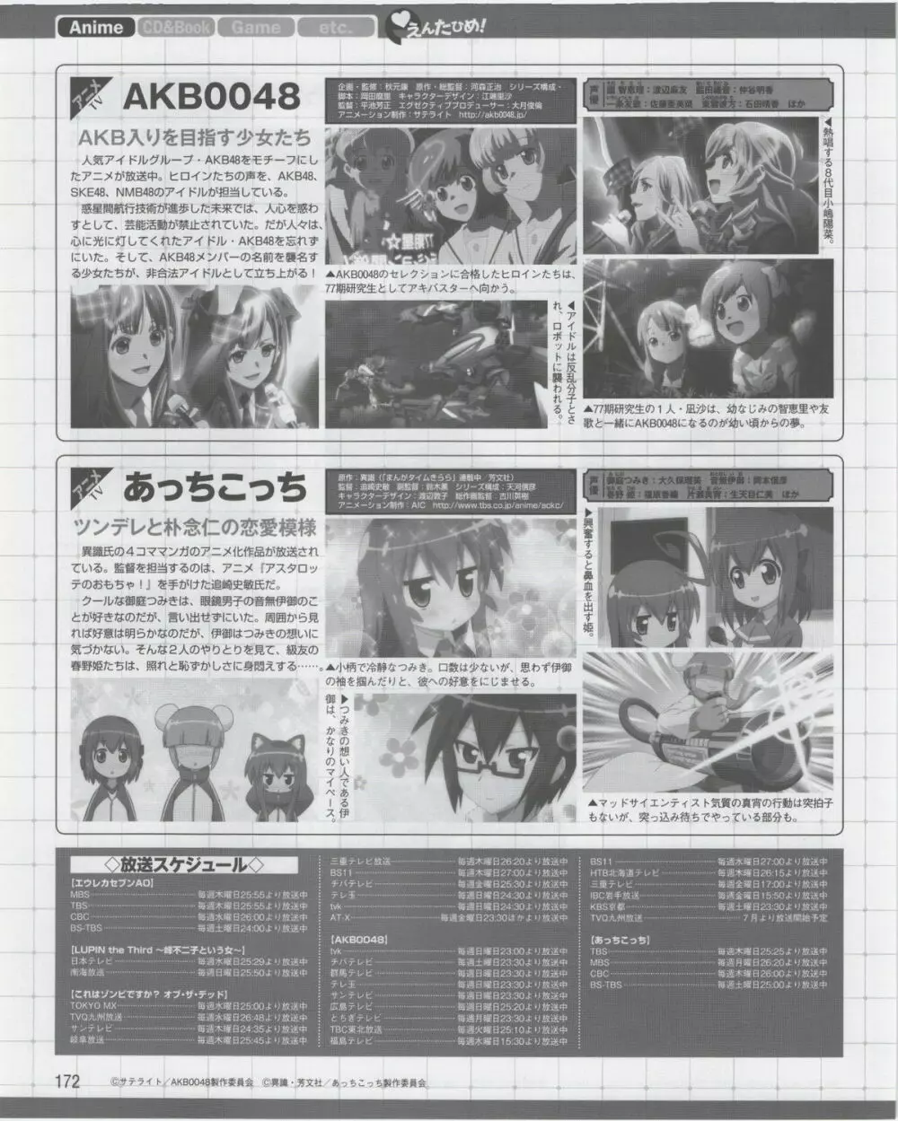 電撃姫 2012年07月号 172ページ