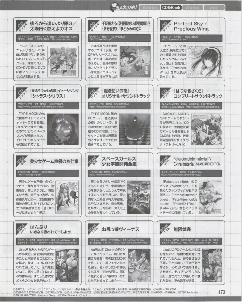 電撃姫 2012年07月号 173ページ