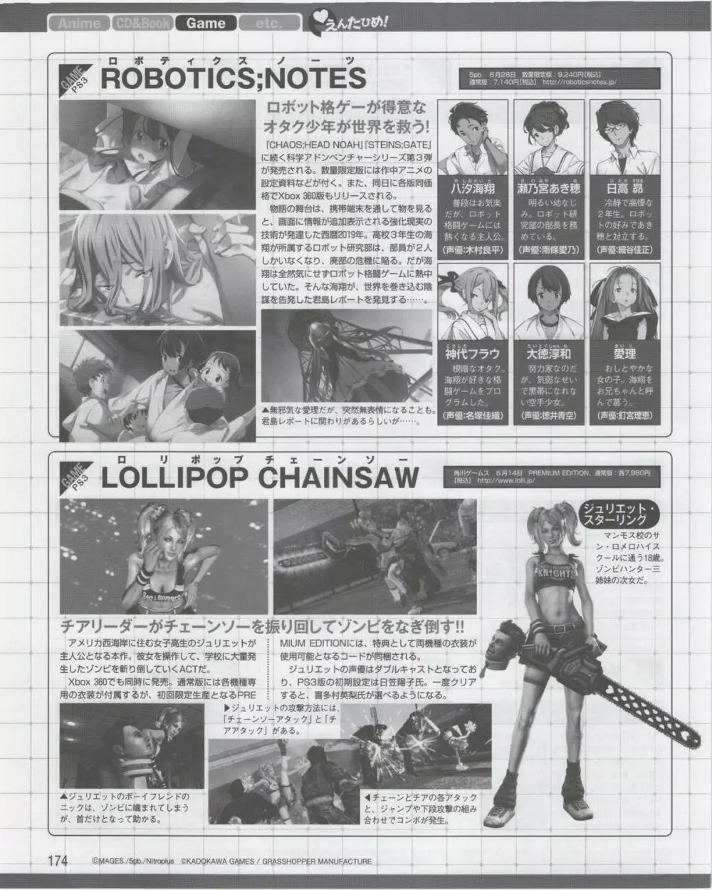 電撃姫 2012年07月号 174ページ