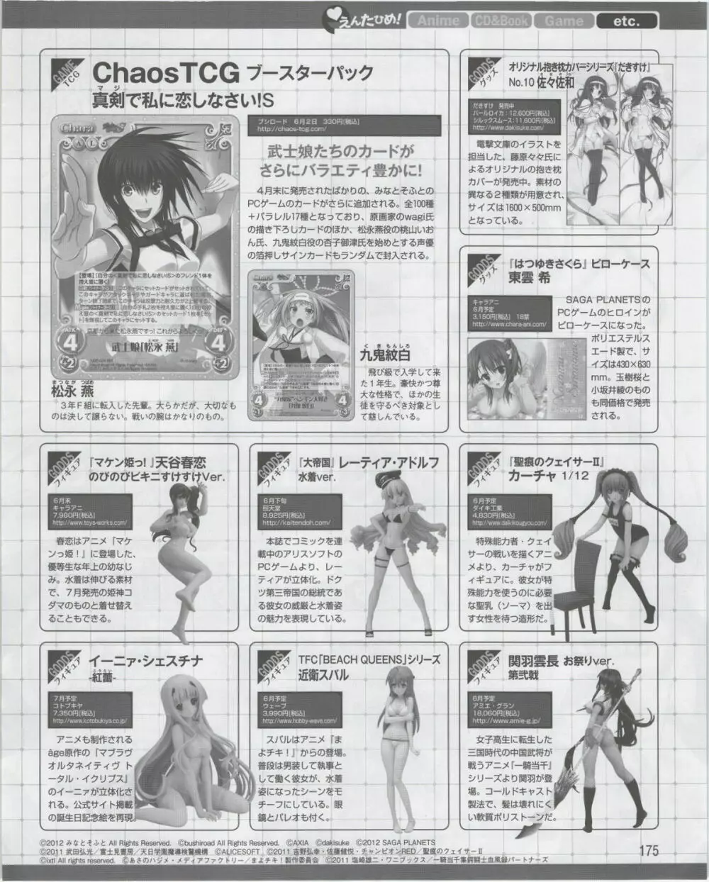 電撃姫 2012年07月号 175ページ