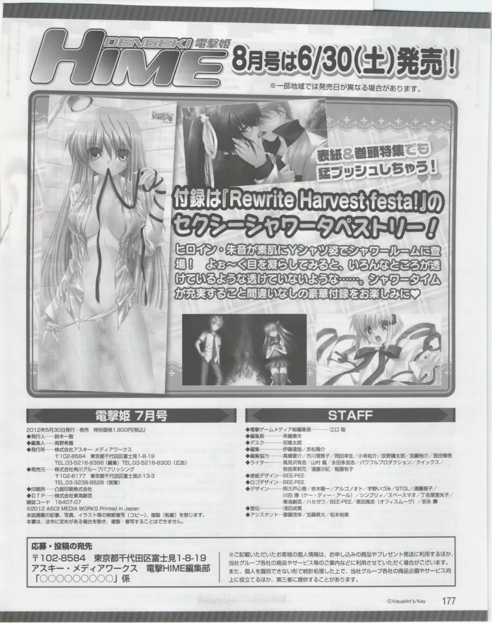電撃姫 2012年07月号 177ページ