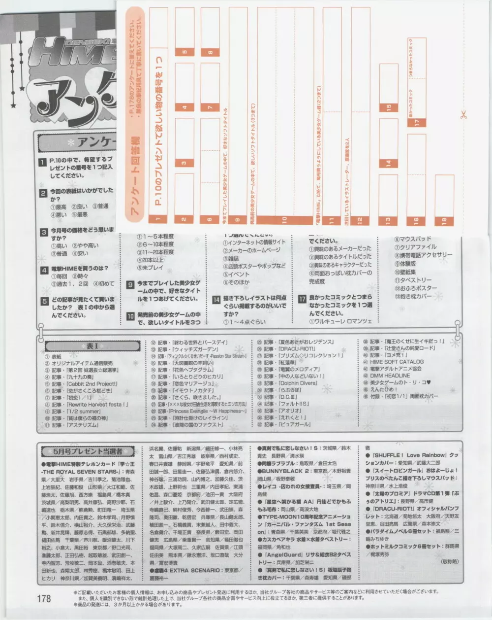 電撃姫 2012年07月号 178ページ