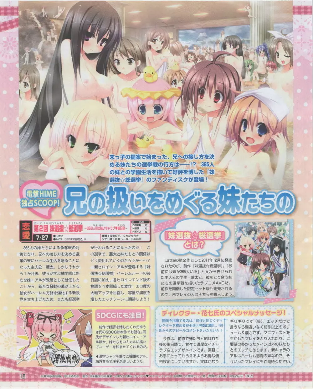 電撃姫 2012年07月号 18ページ