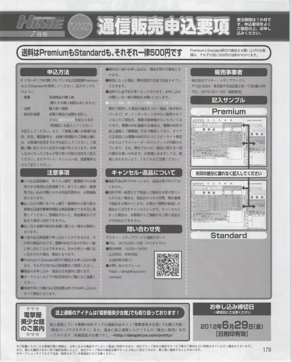 電撃姫 2012年07月号 181ページ