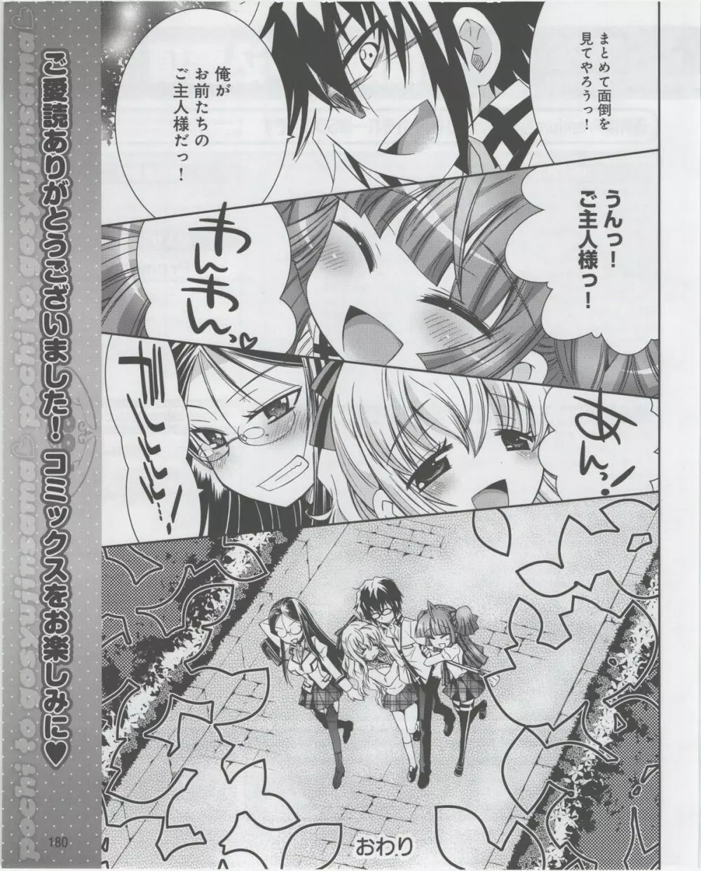 電撃姫 2012年07月号 182ページ