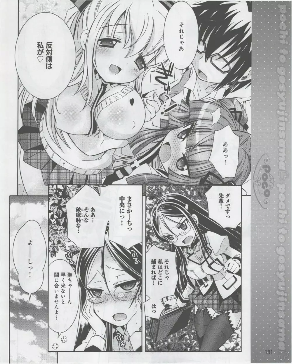 電撃姫 2012年07月号 183ページ