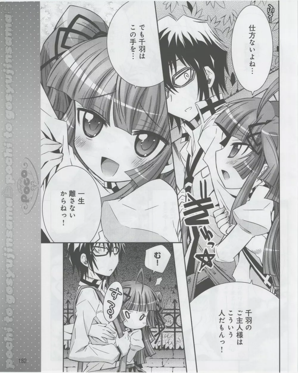 電撃姫 2012年07月号 184ページ