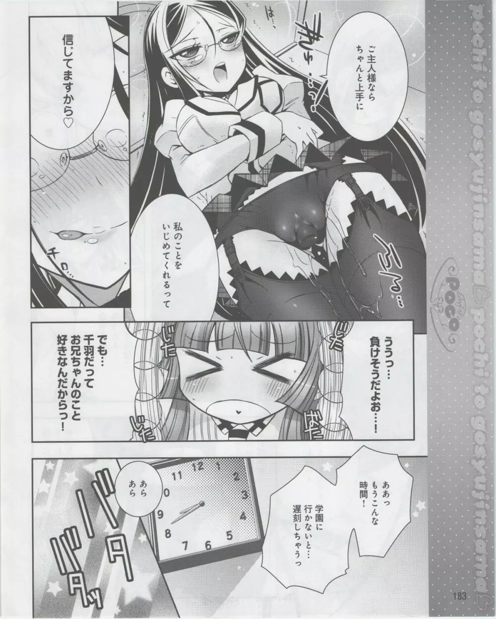 電撃姫 2012年07月号 185ページ