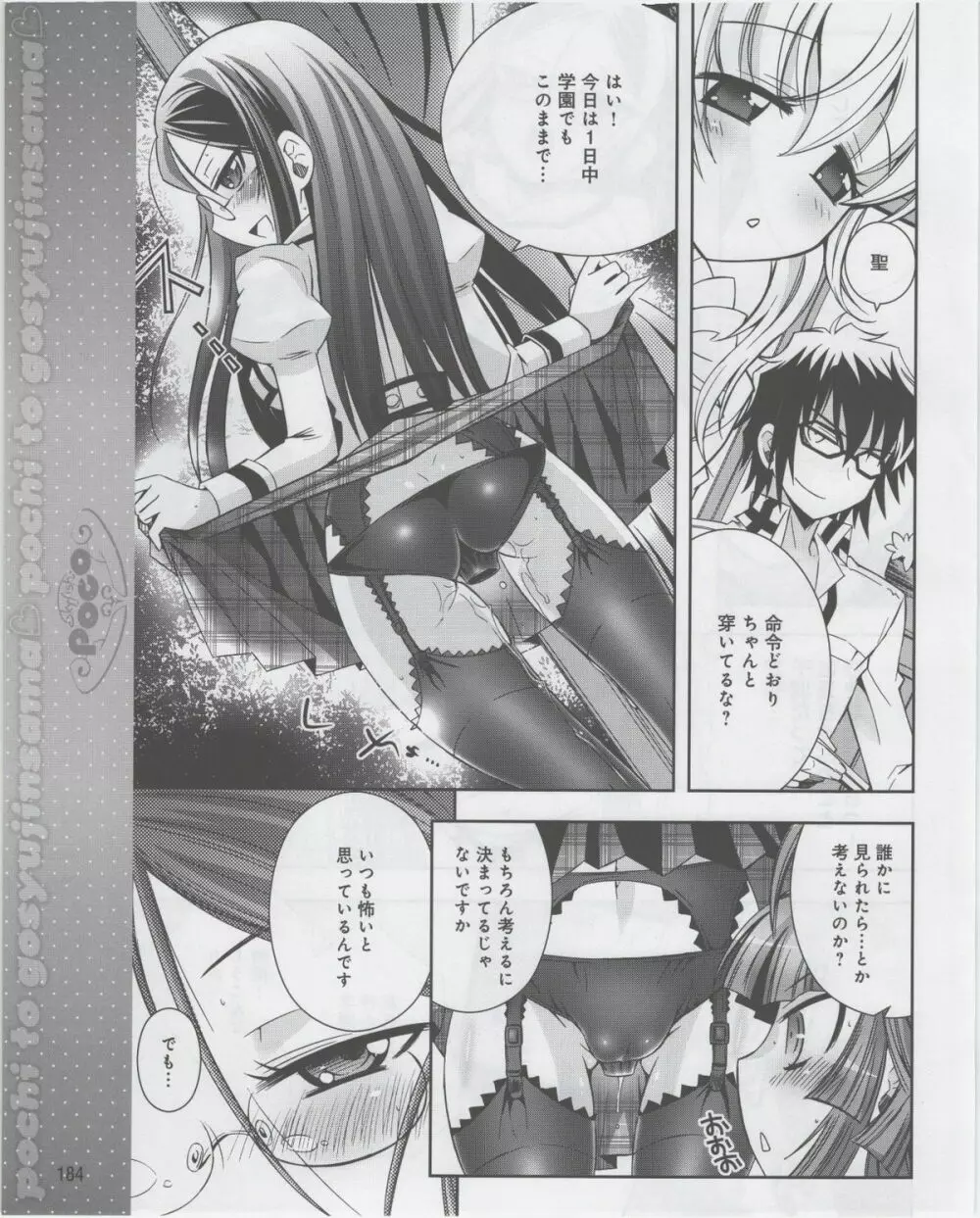 電撃姫 2012年07月号 186ページ