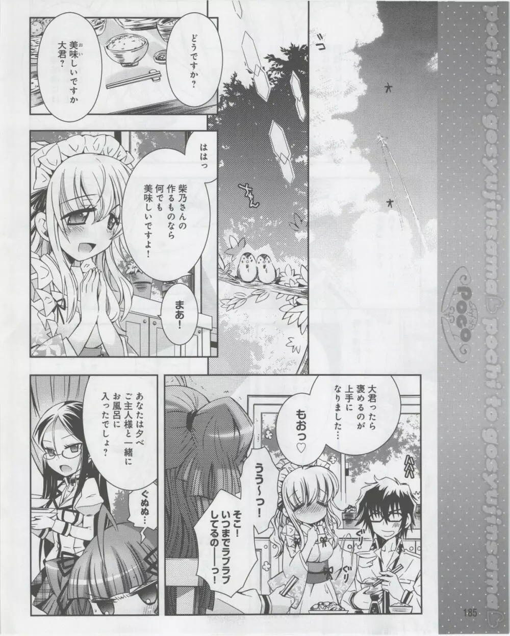 電撃姫 2012年07月号 187ページ
