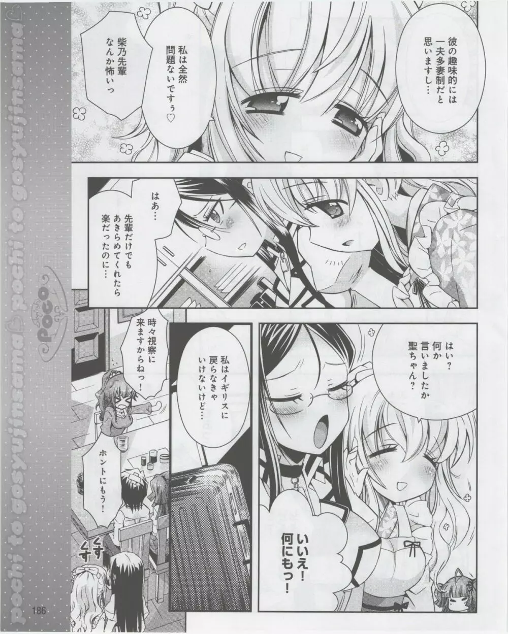 電撃姫 2012年07月号 188ページ