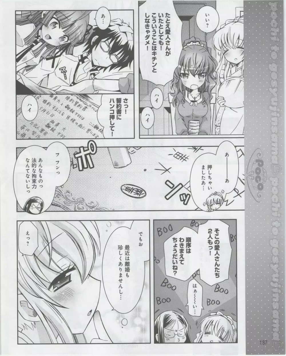 電撃姫 2012年07月号 189ページ