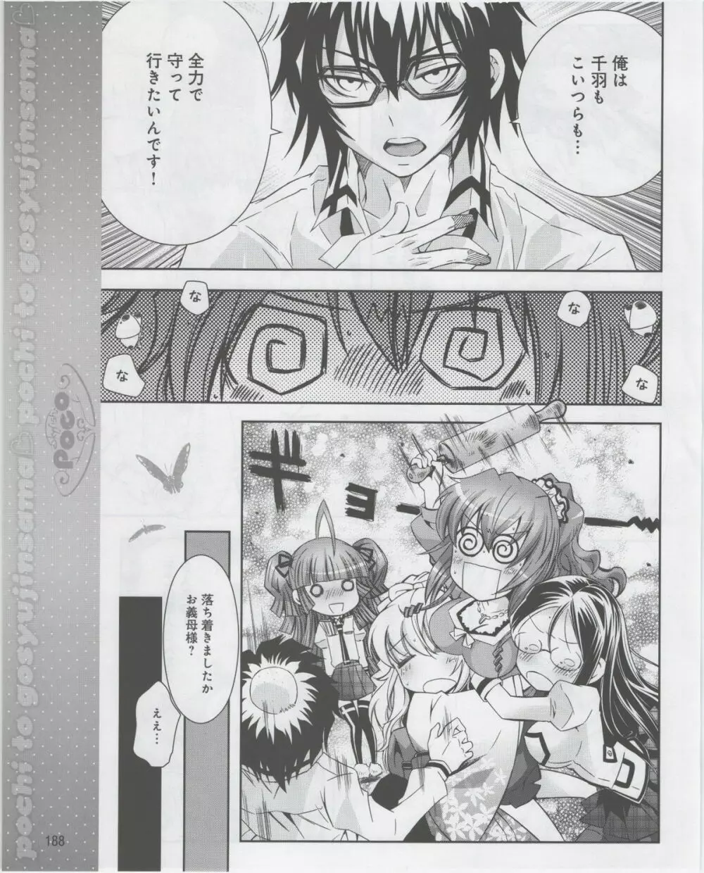 電撃姫 2012年07月号 190ページ