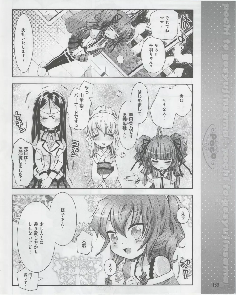 電撃姫 2012年07月号 191ページ