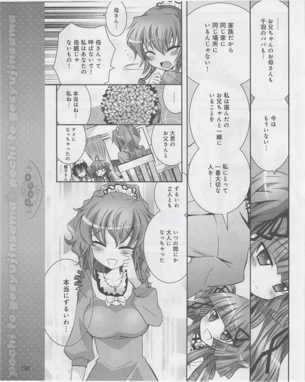 電撃姫 2012年07月号 192ページ