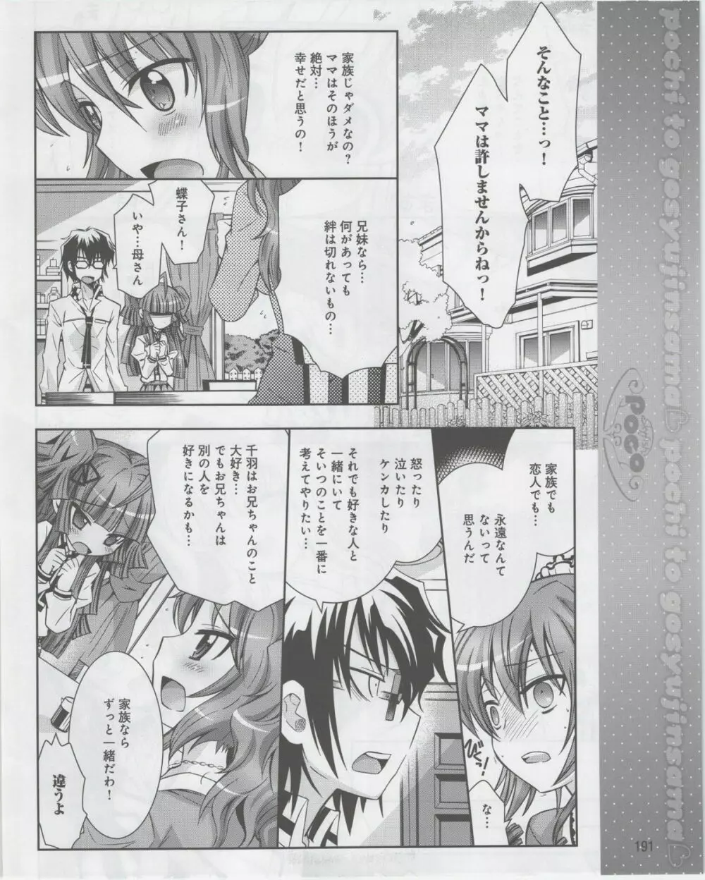 電撃姫 2012年07月号 193ページ