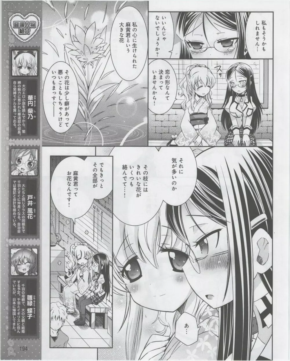 電撃姫 2012年07月号 196ページ