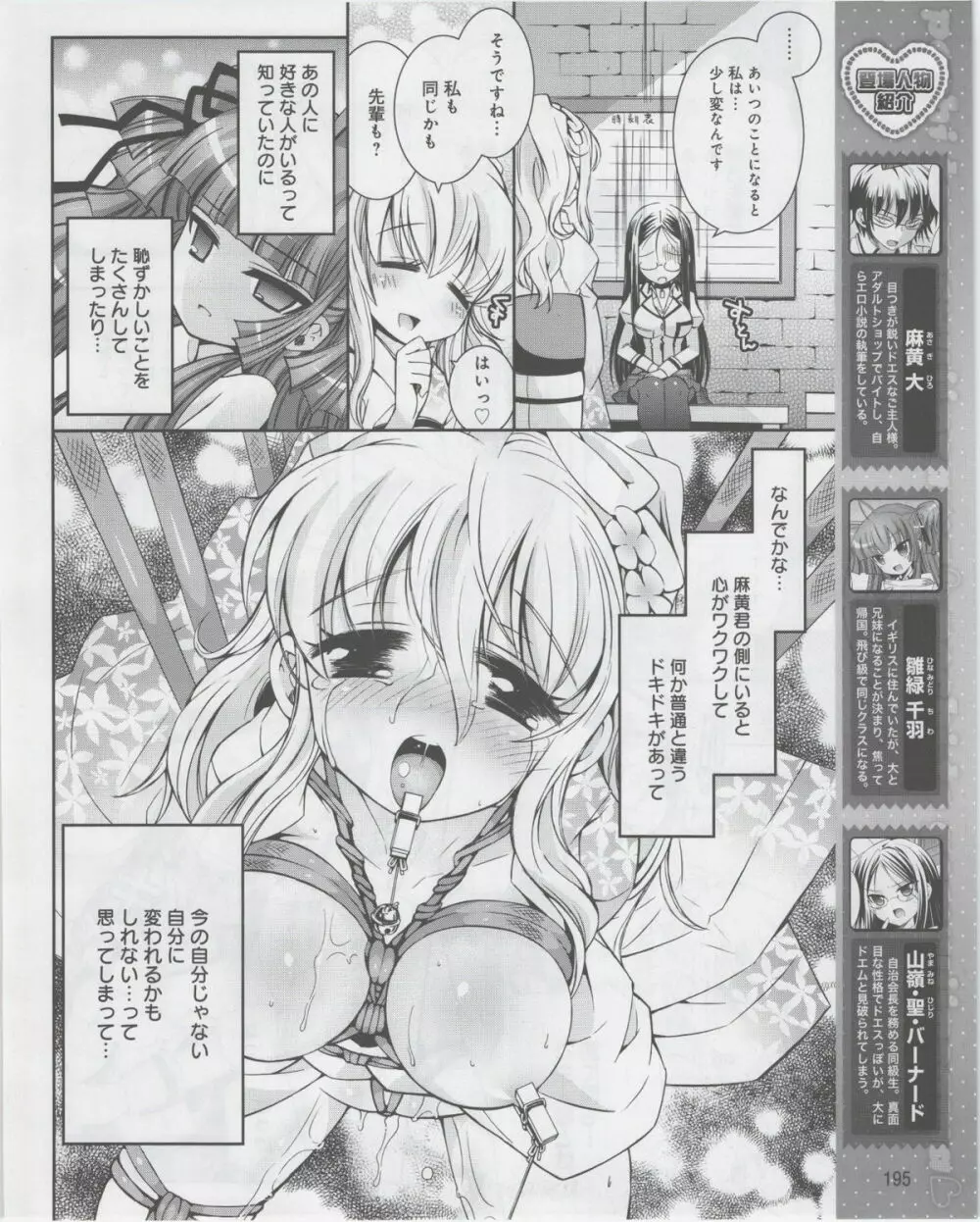 電撃姫 2012年07月号 197ページ