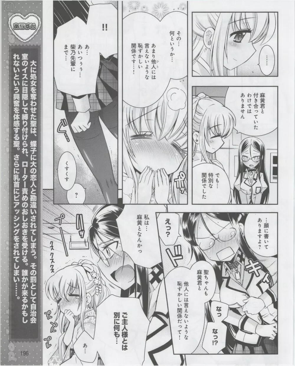 電撃姫 2012年07月号 198ページ