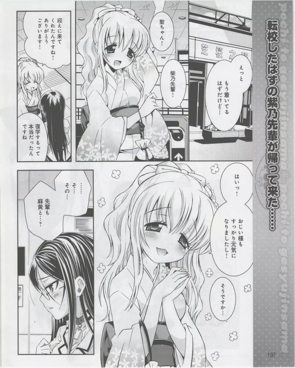 電撃姫 2012年07月号 199ページ