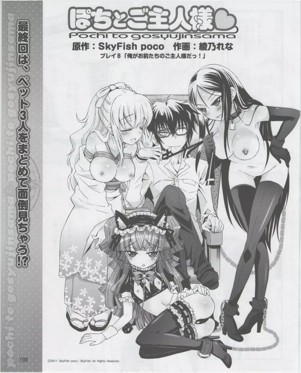 電撃姫 2012年07月号 200ページ
