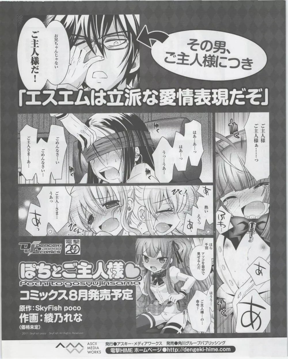 電撃姫 2012年07月号 201ページ
